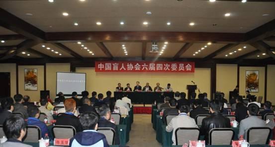 中國盲人協(xié)會(huì )六屆四次會(huì )議在嘉興召開(kāi)