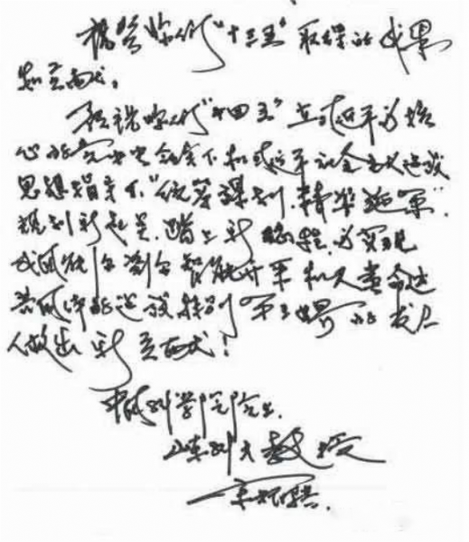 新起點、新征程、新突破--初心不改 宋院士為中天寄語